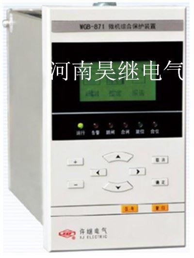 WGB-870系列微机综合保护装置